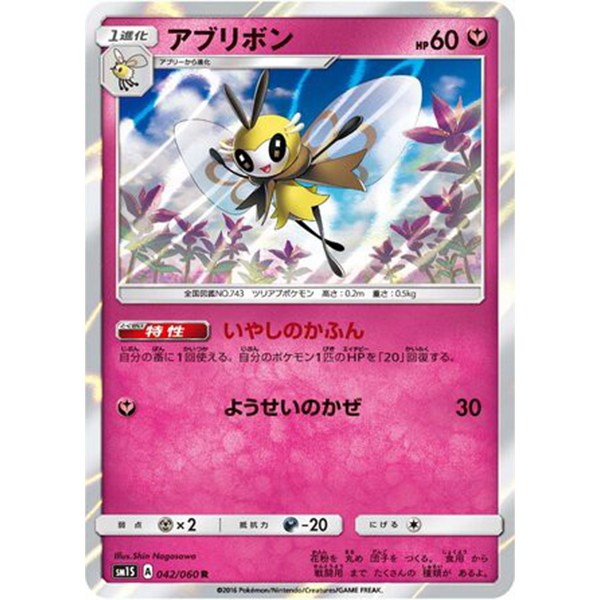 Rubombelle holographique - sm1S Collection Sun - Missing No.