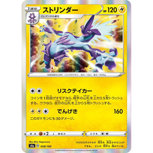 Salarsen holographique - s4a Shiny Star V