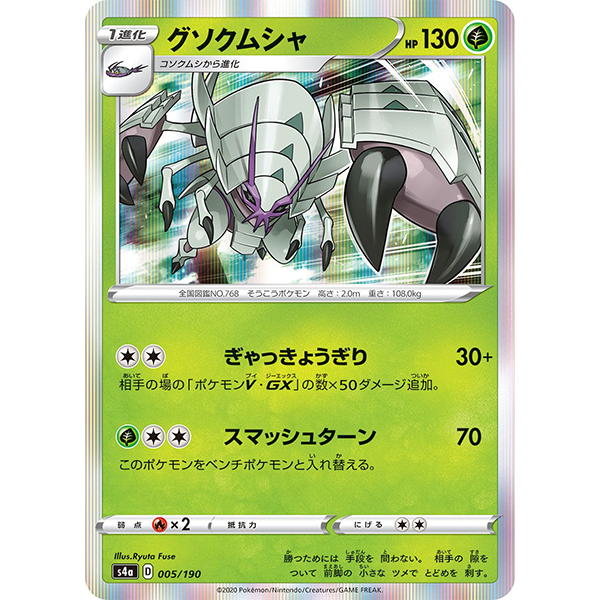 Sarmurai holographique - s4a Shiny Star V