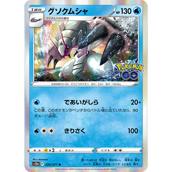 Sarmurai holographique - s10b Pokémon GO - Missing No.