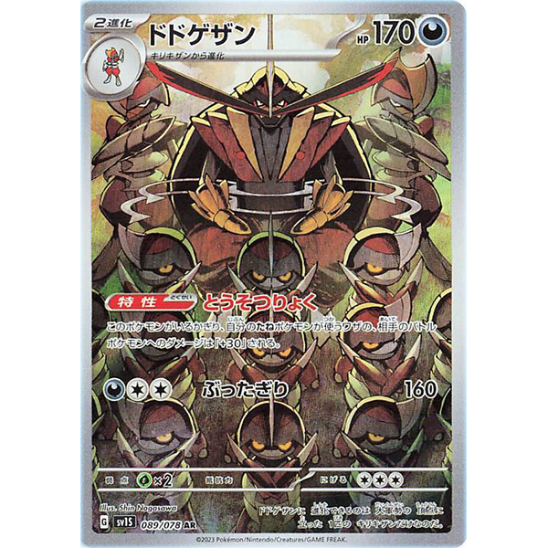 Scalpereur AR - sv1S Scarlet - Missing No.