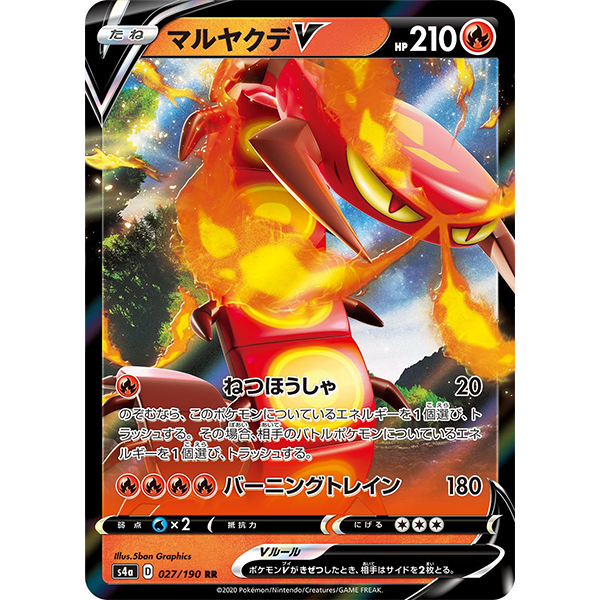 Scolocendre V - s4a Shiny Star V
