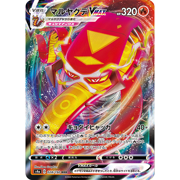 Scolocendre VMax - s4a Shiny Star V - Missing No.