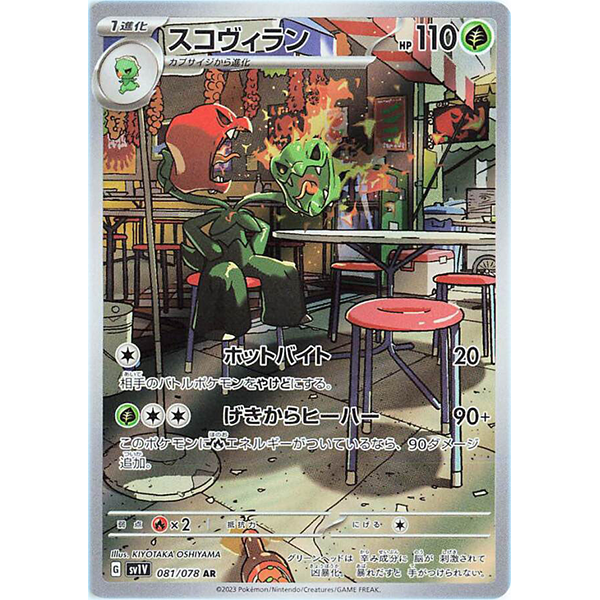 Scovilain AR - sv1V Violet - Missing No.