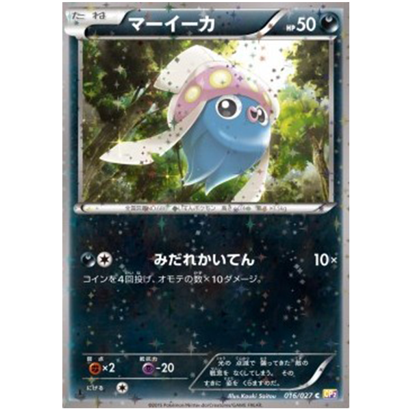Sepiatop - CP2 Legendary Holo Collection