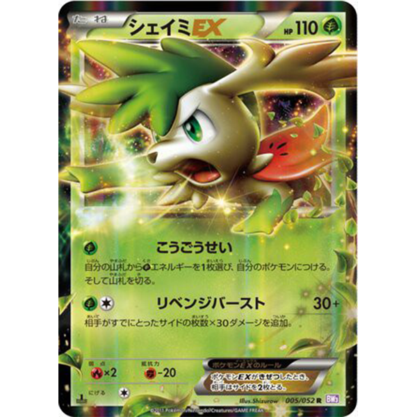 Shaymin EX (Ed1) - Black & White 3 - Missing No.