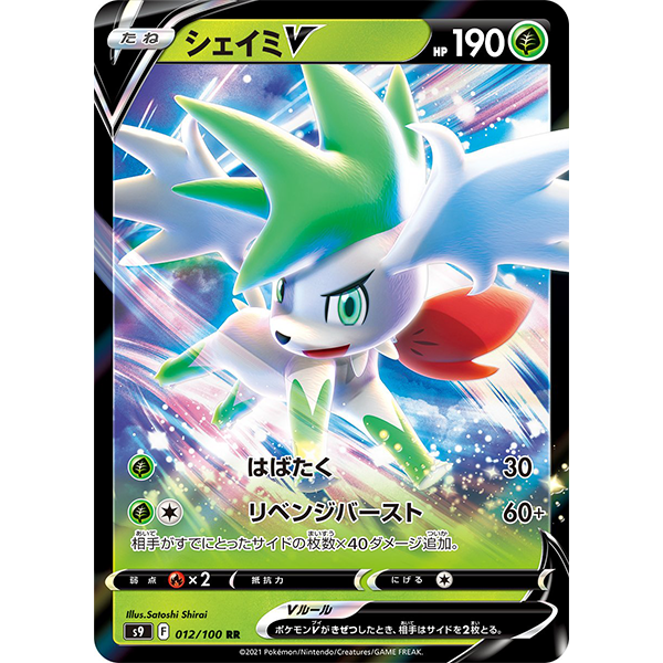 Shaymin V - s9 Star Birth - Missing No.