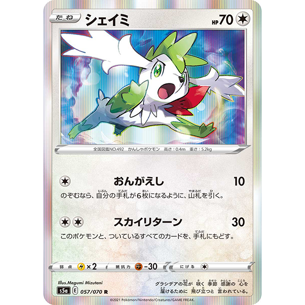 Shaymin holographique - s5a Matchless Fighters