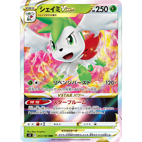 Shaymin VStar - s9 Star Birth - Missing No.