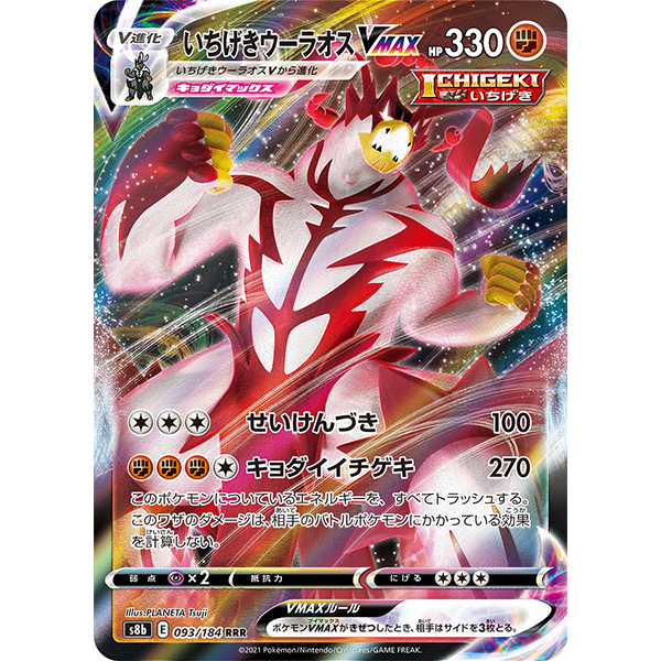 Shifours (Ichigeki) VMax - s8b VMax Climax