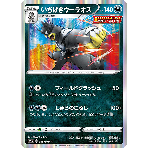 Shifours (Ichigeki) holographique - s5a Matchless Fighters