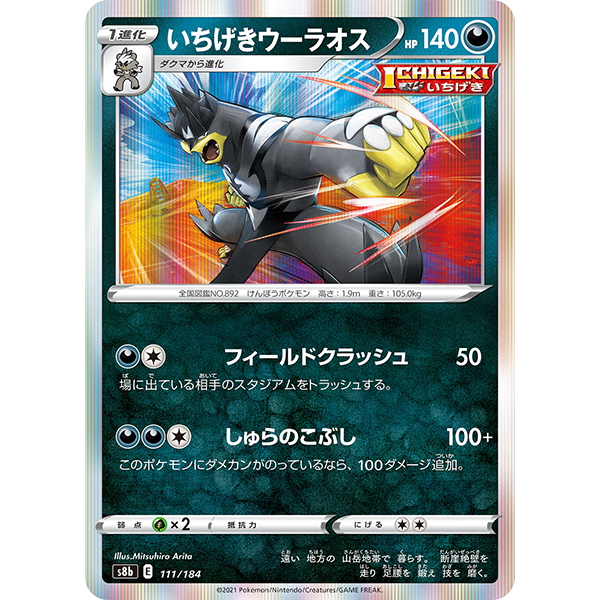 Shifours (Ichigeki) holographique - s8b VMax Climax
