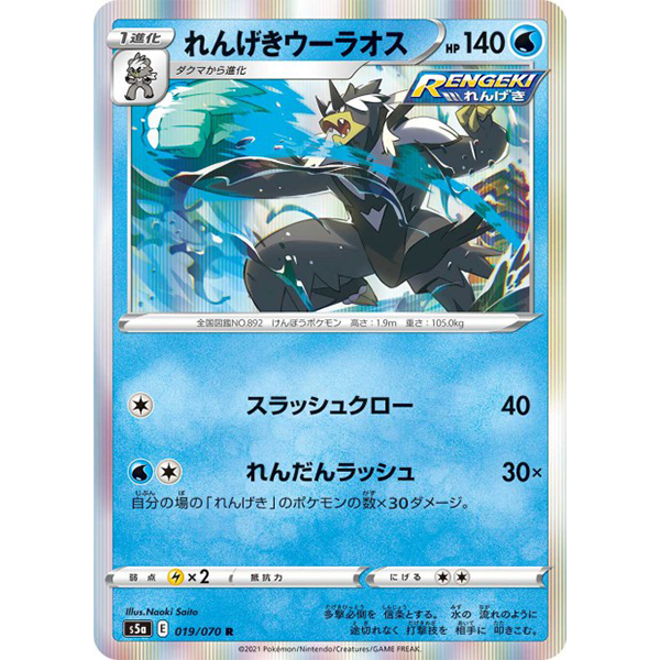 Shifours (Rengeki) holographique - s5a Matchless Fighters - Missing No.