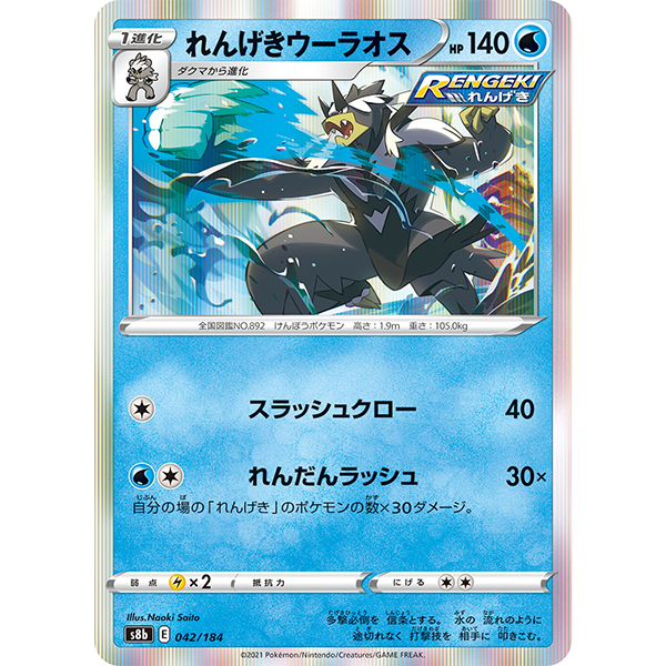 Shifours (Rengeki) holographique - s8b VMax Climax