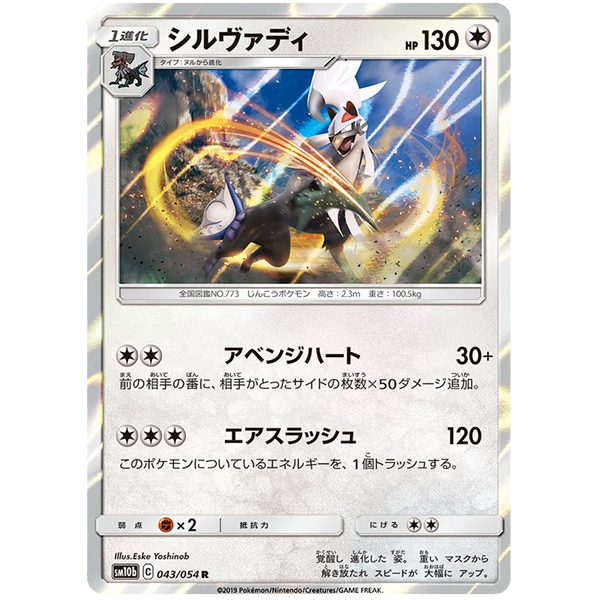 Silvallié holographique - sm10b Sky Legends