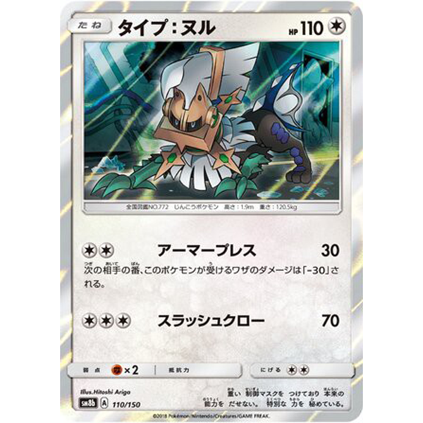 Silvallié holographique - sm8b Ultra Shiny GX - Missing No.