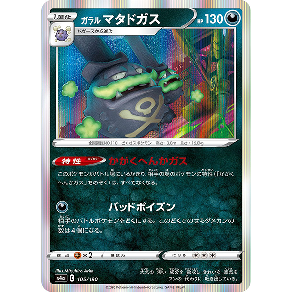 Smogogo de Galar holographique - s4a Shiny Star V