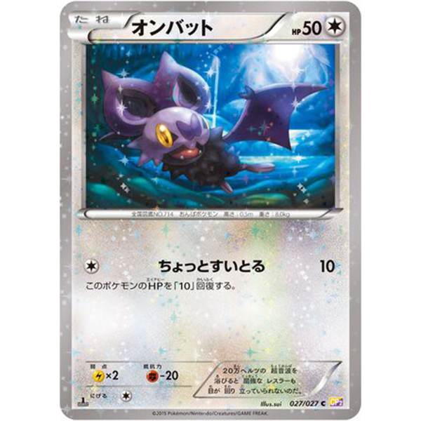 Sonistrelle - CP2 Legendary Holo Collection - Missing No.