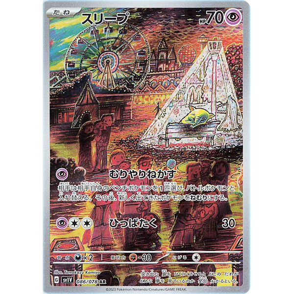 Soporifik AR - sv1V Violet - Missing No.