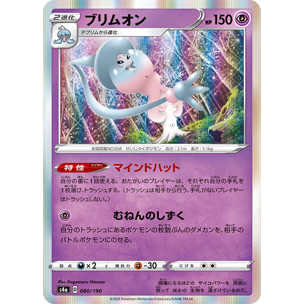 Sorcilence holographique - s4a Shiny Star V