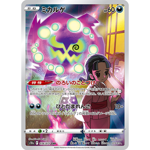 Spiritomb CHR - s10a Dark Phantasma - Missing No.