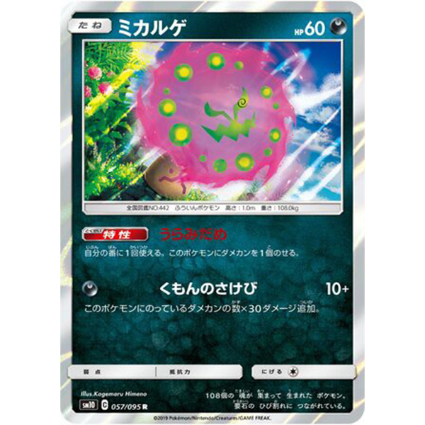 Spiritomb holographique - sm10 Double Blaze - Missing No.