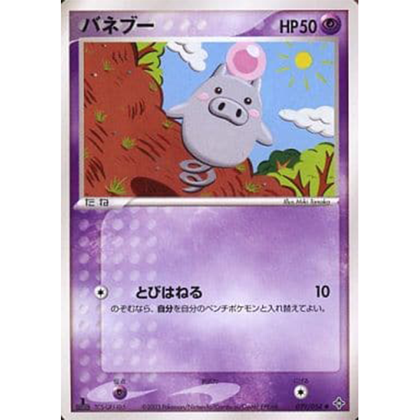 Spoink - Rulers of the Heavens (Dragon) - Missing No.