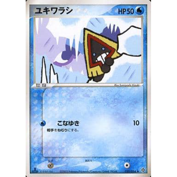 Stalgamin - Rulers of the Heavens (Dragon) - Missing No.