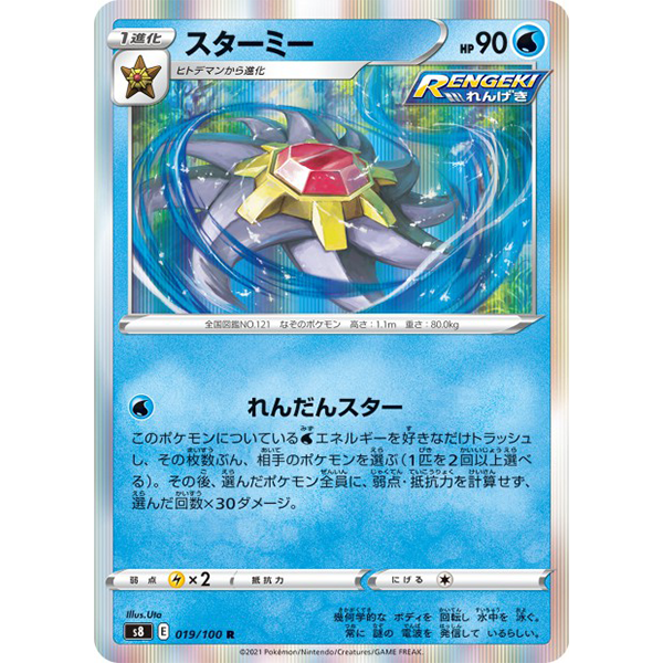Staross holographique - s8 Fusion Arts - Missing No.
