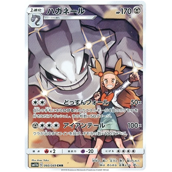 Steelix CHR - sm11b Dream League