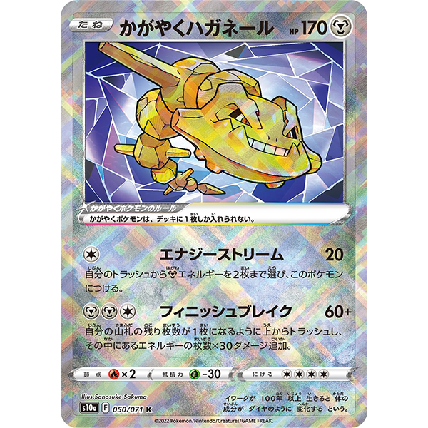 Steelix Kagayaku - s10a Dark Phantasma - Missing No.