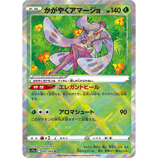 Sucreine Kagayaku - s11a Incandescent Arcana - Missing No.
