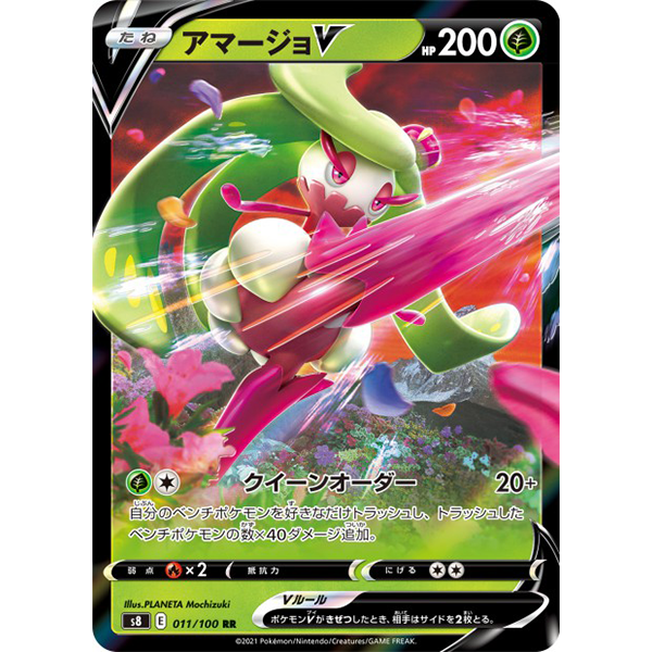 Sucreine V - s8 Fusion Arts - Missing No.