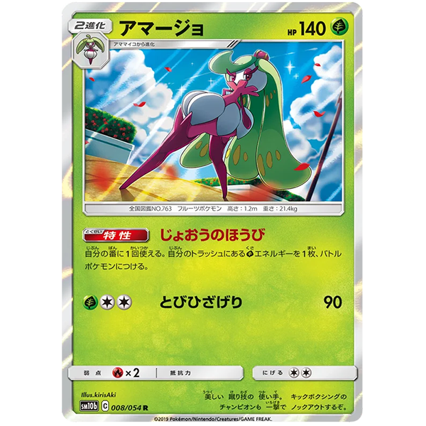Sucreine holographique - sm10b Sky Legends