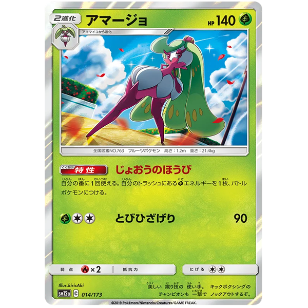 Sucreine holographique - sm12a Tag Team GX All Stars