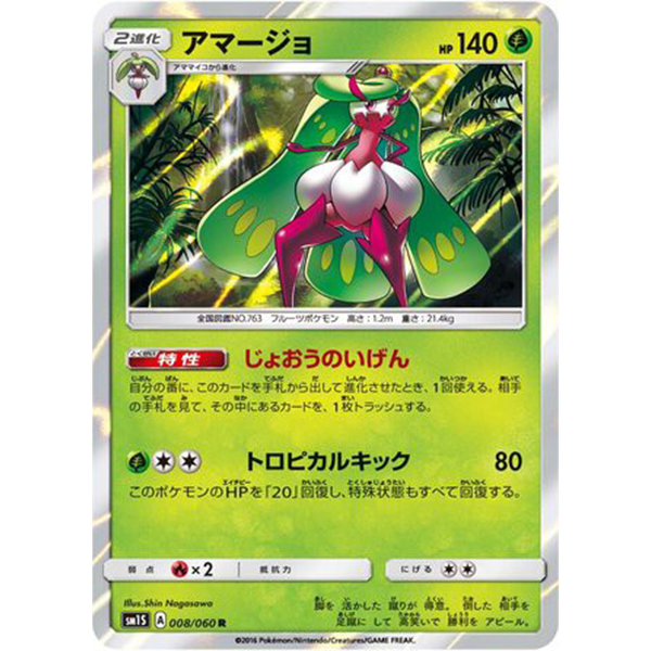 Sucreine holographique - sm1S Collection Sun - Missing No.