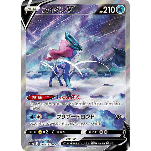 Suicune V SAR - s12a VStar Universe - Missing No.