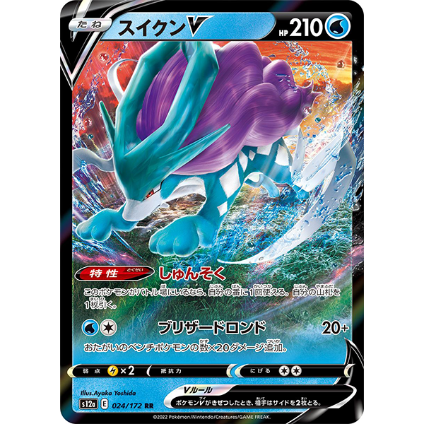 Suicune V - s12a VStar Universe