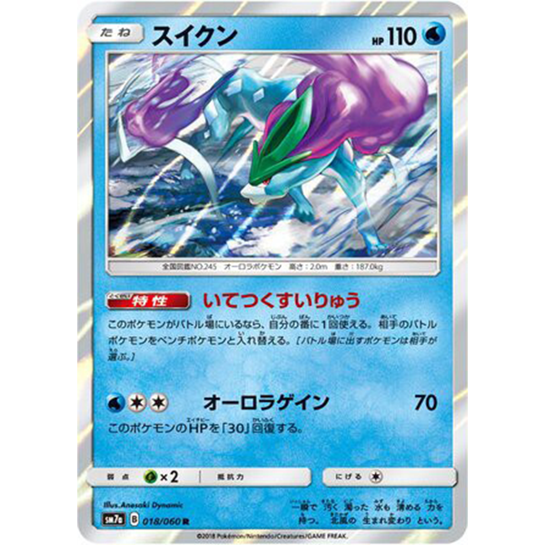 Suicune holographique - sm7a Thunderclap Spark - Missing No.