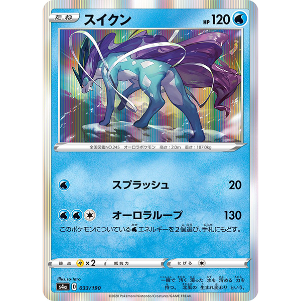 Suicune holographique - s4a Shiny Star V