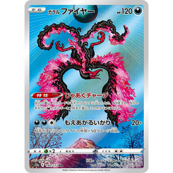 Sulfura de Galar AR - s12a VStar Universe - Missing No.