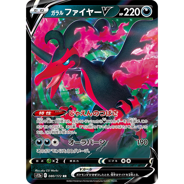 Sulfura de Galar V - s12a VStar Universe - Missing No.