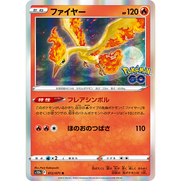 Sulfura holographique - s10b Pokémon GO - Missing No.