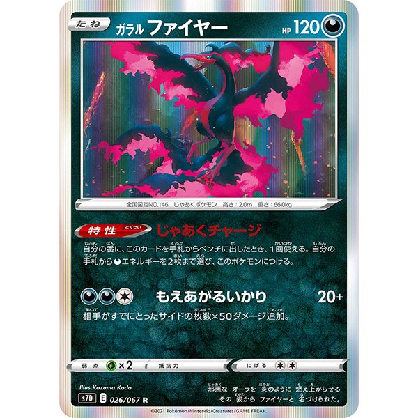 Sulfura holographique - s7d Towering Perfection