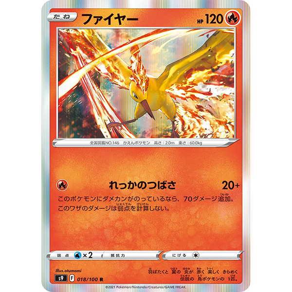 Sulfura holographique - s9 Star Birth