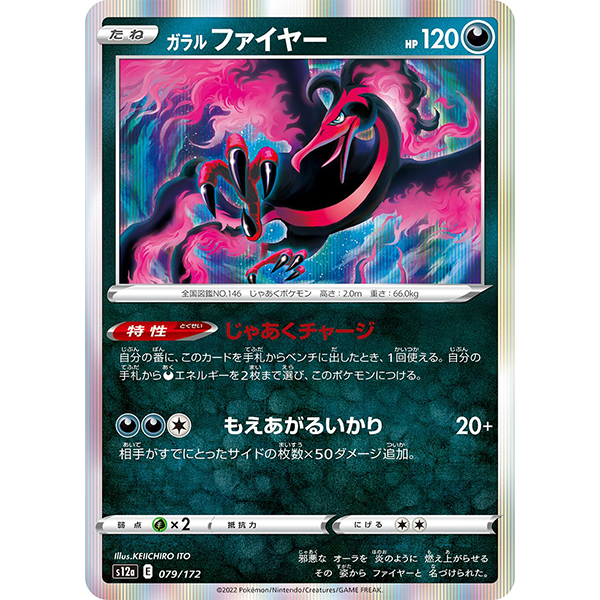 Sulfura de Galar holographique - s12a VStar Universe - Missing No.