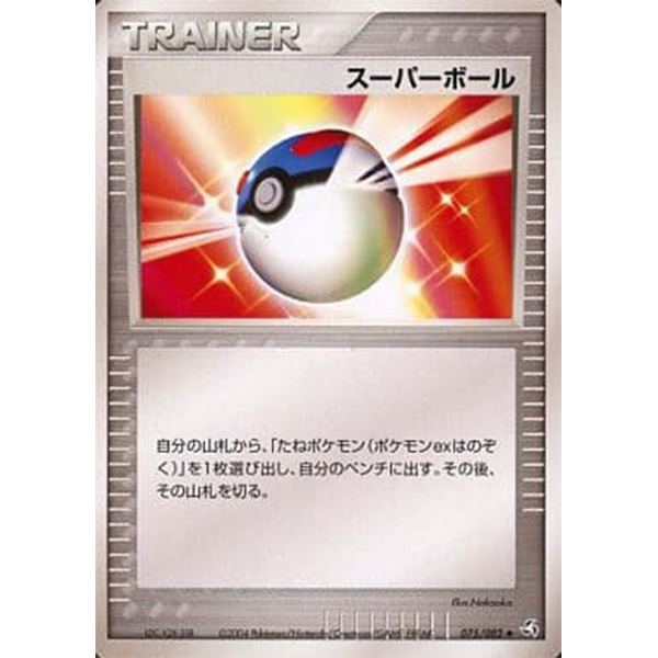Super Ball - Flight of Legends - Missing No.
