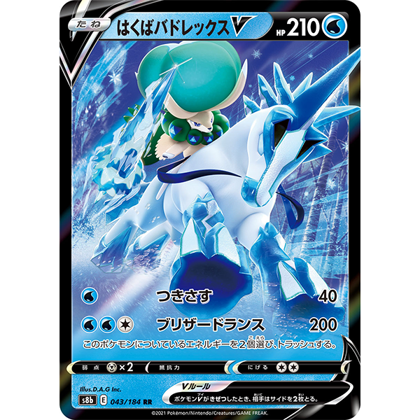 Sylveroi Cavalier du Froid V - s8b VMax Climax - Missing No.