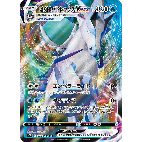 Sylveroy VMax - s6h Silver Lance
