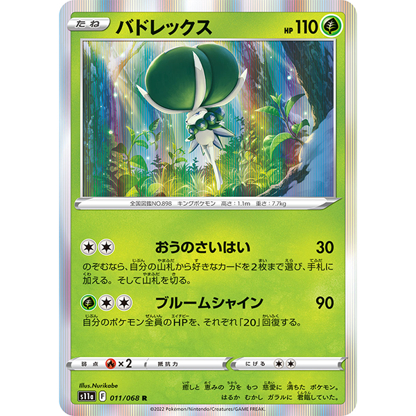 Sylveroy holographique - s11a Incandescent Arcana - Missing No.